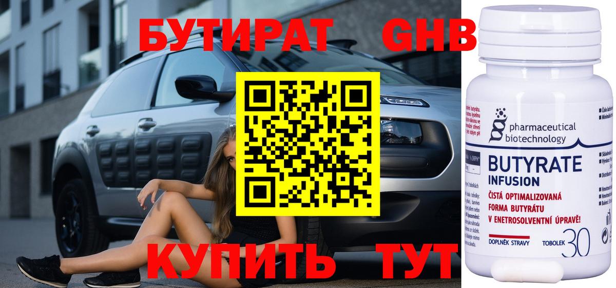 Бутират буратино  Вход с VPN  Вязьма 