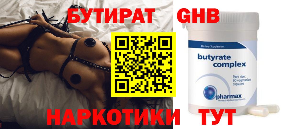Бутират бутик Вязьма