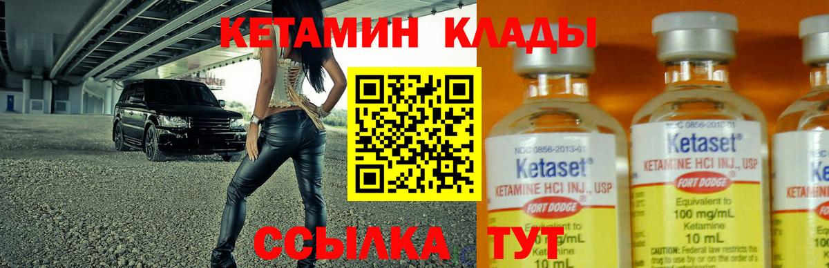 Кетамин VHQ Вязьма