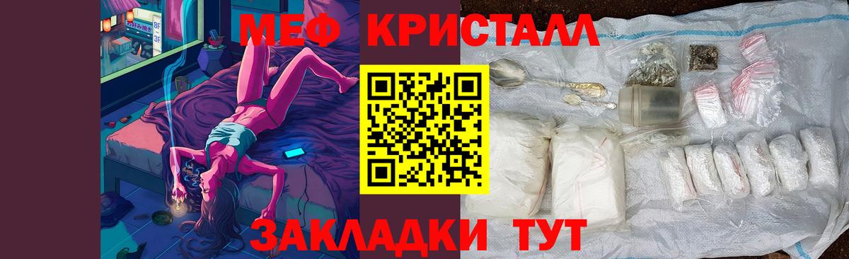 МЕФ кристаллы Вязьма