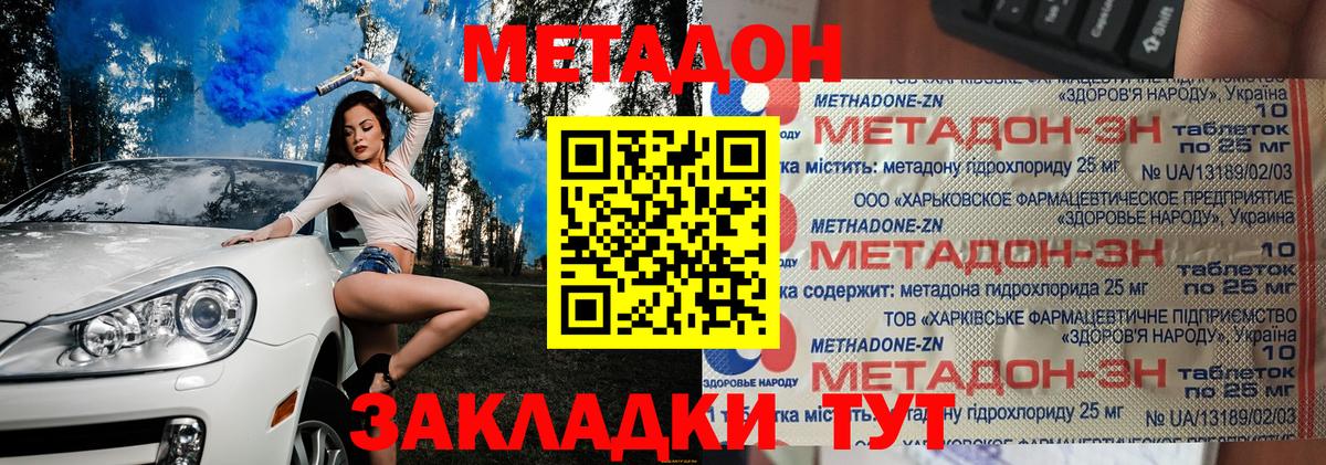 МЕТАДОН кристалл Вязьма