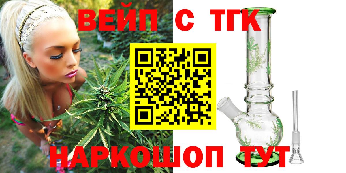 ТГК вейп Вязьма